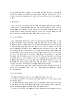 [인간행동] 스키너 생애와 이론-4