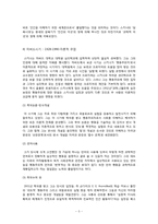 [인간행동] 스키너 생애와 이론-5