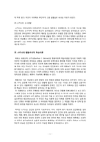 [인간행동] 스키너 생애와 이론-6