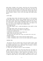 [인간행동] 스키너 생애와 이론-9