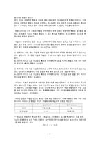 [인간행동] 스키너 생애와 이론-11
