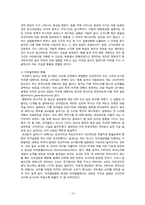 [인간행동] 스키너 생애와 이론-16