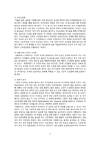 [인간행동] 스키너 생애와 이론-17