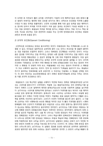 [인간행동] 스키너 생애와 이론-19