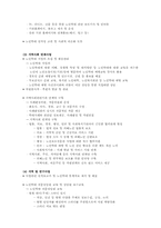 노인복지 실천 현장과 사회복지사의 활동-7