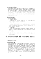 사회복지 서비스 정책 -노인 복지 정책-9