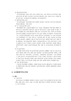 사회복지 서비스 정책 -노인 복지 정책-14