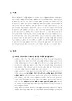 [미국정치사] 에이브러햄 링컨 리더십과 평가-3