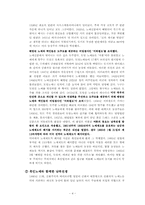 [미국정치사] 에이브러햄 링컨 리더십과 평가-6