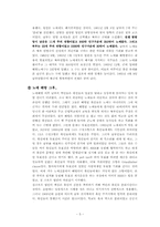 [미국정치사] 에이브러햄 링컨 리더십과 평가-7