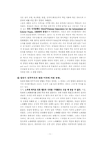 [미국정치사] 에이브러햄 링컨 리더십과 평가-8