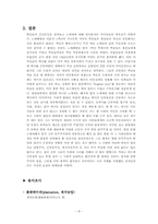 [미국정치사] 에이브러햄 링컨 리더십과 평가-10