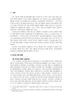 [인사행정론] 공무원단체 현황 문제점 개선방안-2