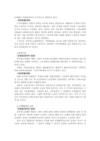 [인사행정론] 공무원단체 현황 문제점 개선방안-10
