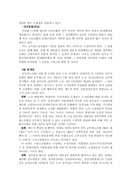 [인사행정론] 공무원단체 현황 문제점 개선방안-11