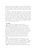 [인사행정론] 공무원단체 현황 문제점 개선방안-12