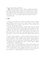 [인사행정론] 공무원단체 현황 문제점 개선방안-13