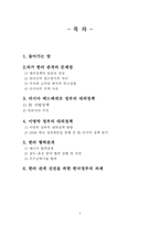 [국제관계] 한러 관계-2
