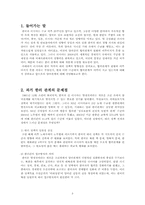 [국제관계] 한러 관계-3