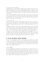 [국제관계] 한러 관계-4
