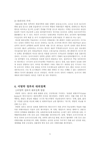 [국제관계] 한러 관계-5