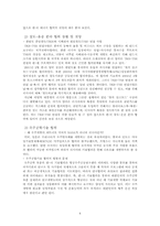 [국제관계] 한러 관계-9