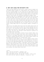[국제관계] 한러 관계-10