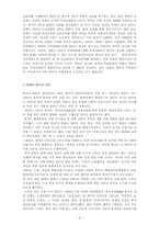 [역사] 중국과 대만-4