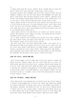 [역사] 중국과 대만-5