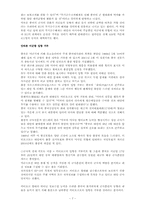 [역사] 중국과 대만-7