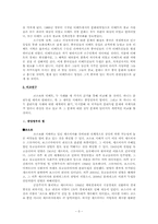 [비교정치] 코소보와 티베트의 분리독립 문제 비교연구-5