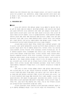 [비교정치] 코소보와 티베트의 분리독립 문제 비교연구-7