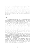 [비교정치] 코소보와 티베트의 분리독립 문제 비교연구-9
