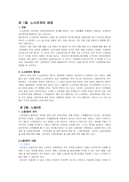 제 1장 현대 사회와 노사관계-3