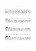 제 1장 현대 사회와 노사관계-4