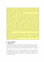 제 1장 현대 사회와 노사관계-7