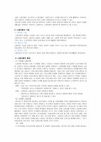 제 1장 현대 사회와 노사관계-8