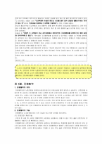 제 1장 현대 사회와 노사관계-18