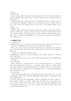 제 1장 현대 사회와 노사관계-19