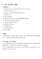 미국의 공기업 레포트-2