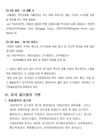 미국의 공기업 레포트-3