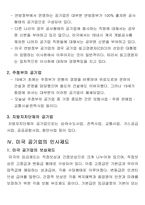 미국의 공기업 레포트-4