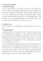 미국의 공기업 레포트-6