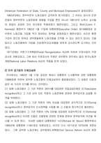 미국의 공기업 레포트-9