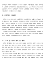 미국의 공기업 레포트-10