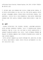 미국의 공기업 레포트-14
