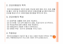 [노인복지] 노인의료보장정책-5