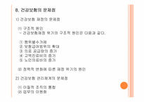 [노인복지] 노인의료보장정책-9