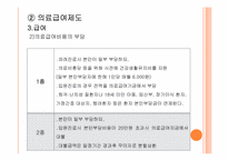 [노인복지] 노인의료보장정책-13