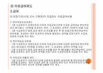 [노인복지] 노인의료보장정책-14